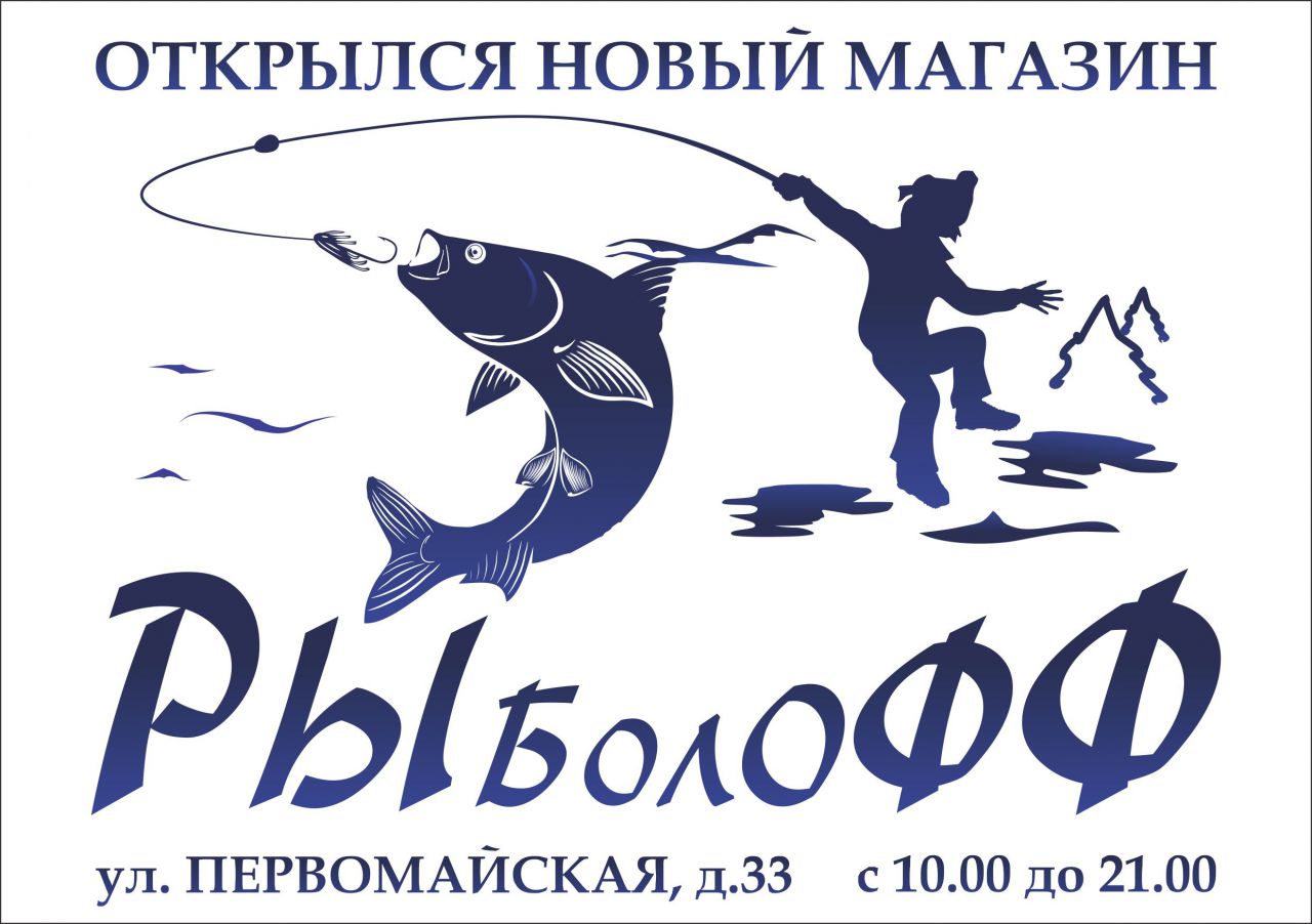 Магазин День Рыбака В Краснодаре Часы Работы