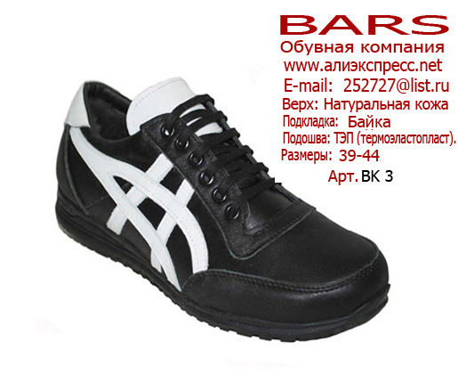 BARS, Обувная компания