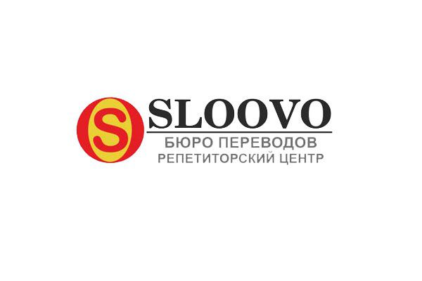 Sloovo, Бюро переводов