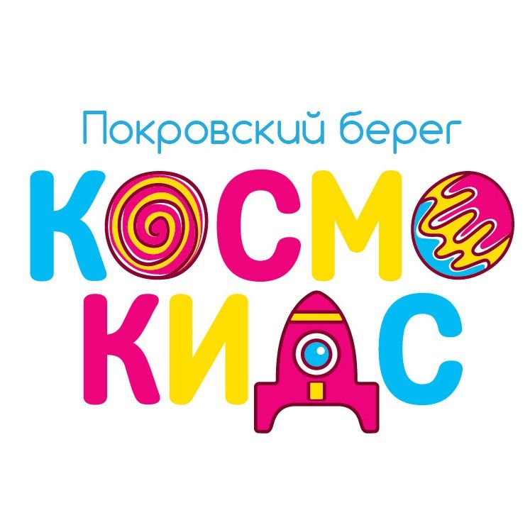 Космо Кидс Покровский Берег, Билингвальный детский сад