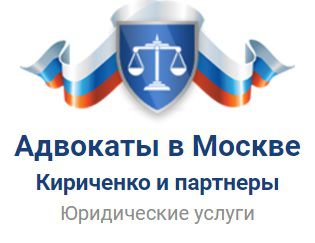 Кириченко и партнеры, Коллегия адвокатов