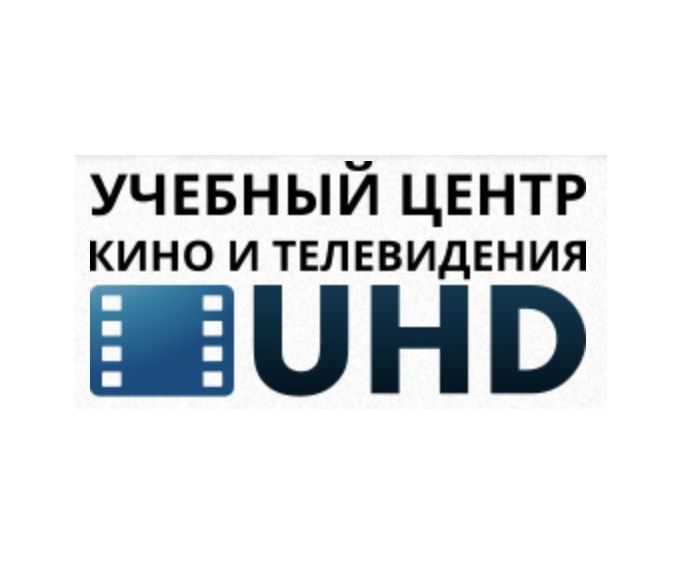 Учебный центр кино и телевидения UHD, Учебный центр кино и телевидения UHD
