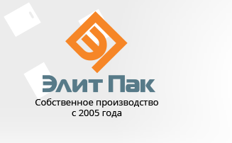Элит Пак, Производство полиэтиленовых пакетов с логотипом