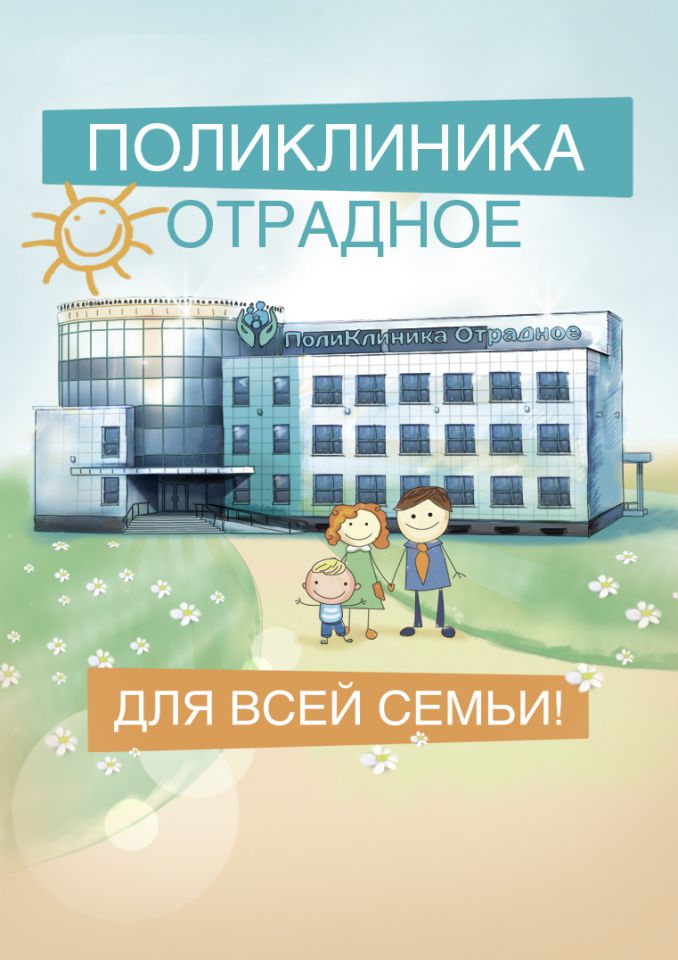 ПолиКлиника Отрадное, Многопрофильный медицинский центр