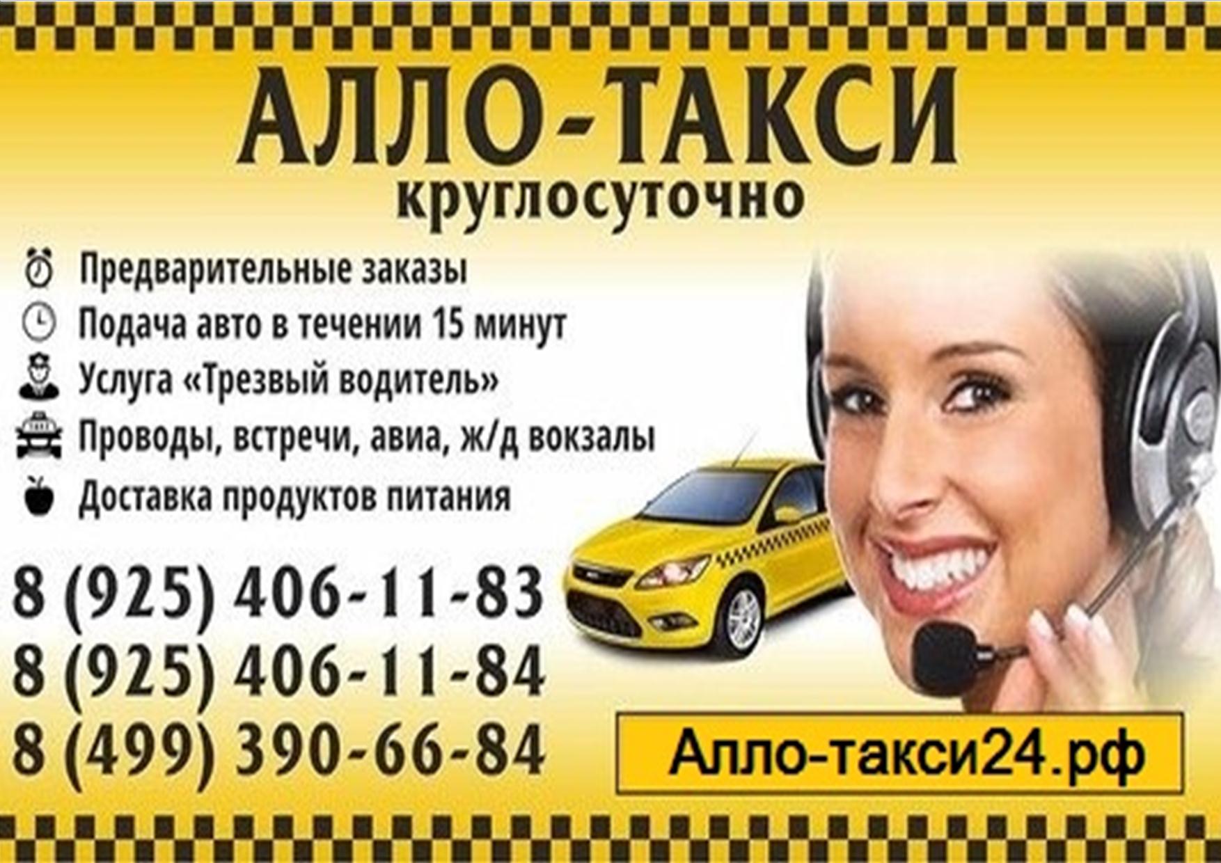 Нужны телефоны такси